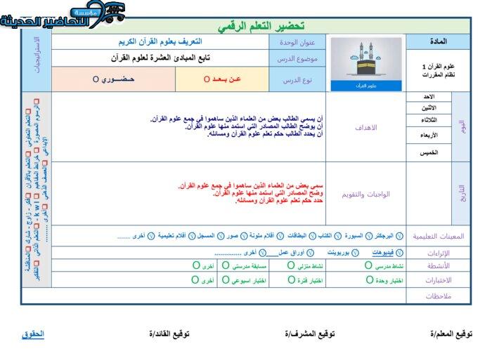 تحضير مادة علوم القران مقررات