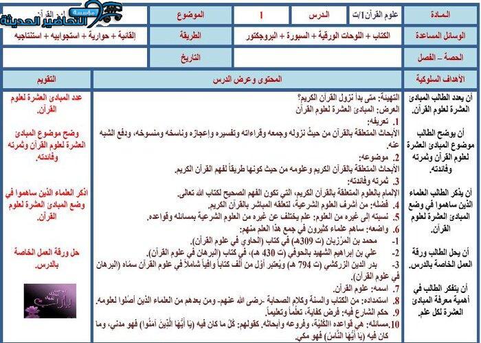 تحضير مادة علوم قران 1 مقررات