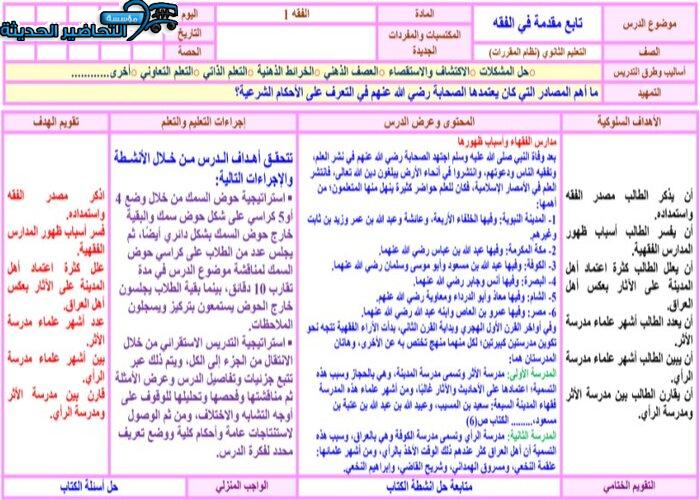 حل اسئلة مادة فقه 1 مقررات