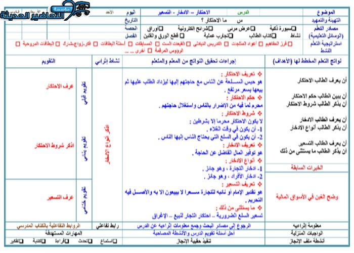 تحضير مادة فقه 2 مقررات