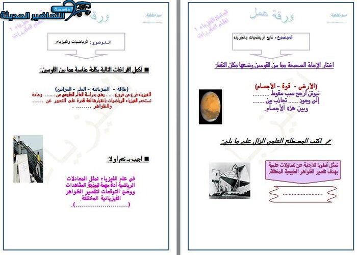 تحضير مادة فيزياء 1 مقررات