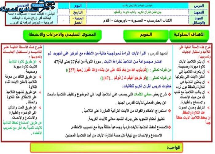 تحضير مادة قرأن1 ثانوى مقررات