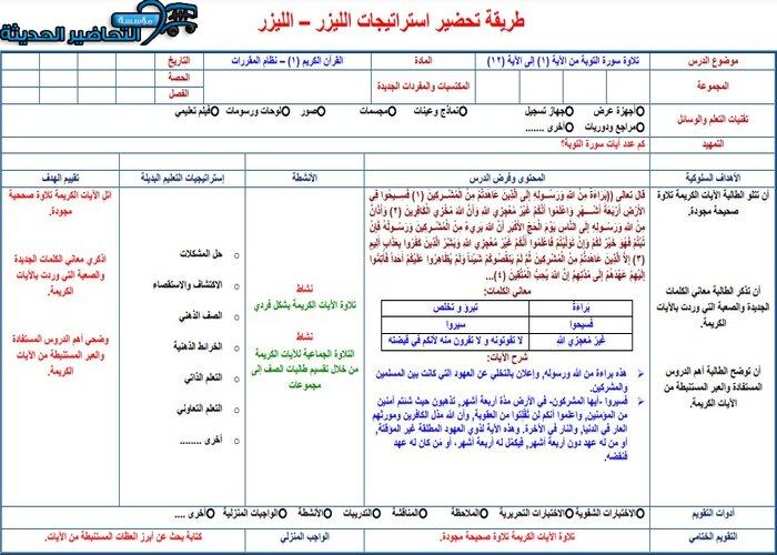 تحضير مادة قرآن 1 مقررات