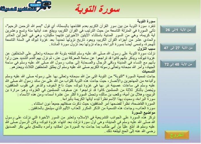 تحضير مادة قرأن1 ثانوى مقررات
