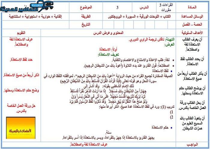 تحضير مادة قراءات 3 مقررات 