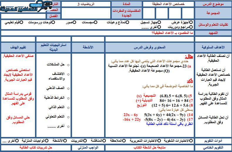 تحضير مادة مادة الرياضيات 3 مقررات 