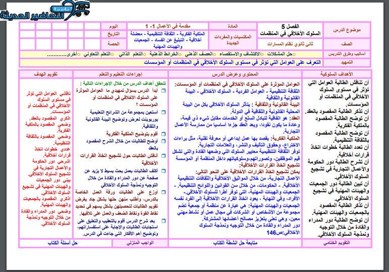 تحضير مادة مقدمة الأعمال 1-1 مسارات