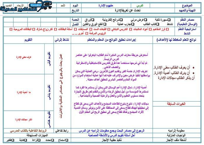 تحضير مادة مهارات إدارية مقررات