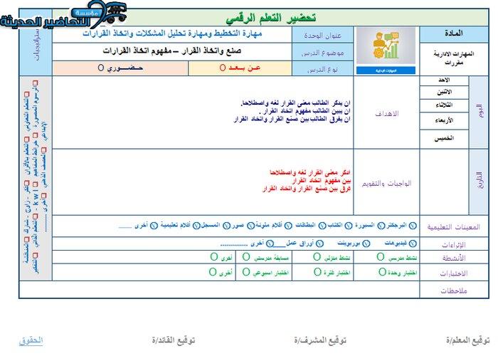 تحضير مادة مهارات إدارية مقررات 