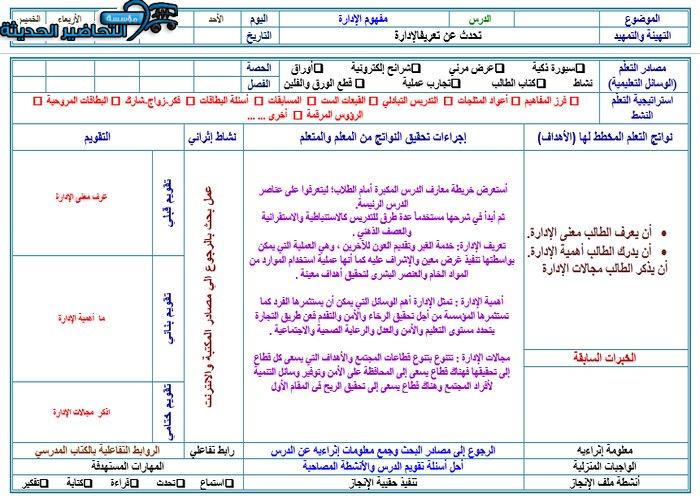 تحضير مادة مهارات إدارية مقررات
