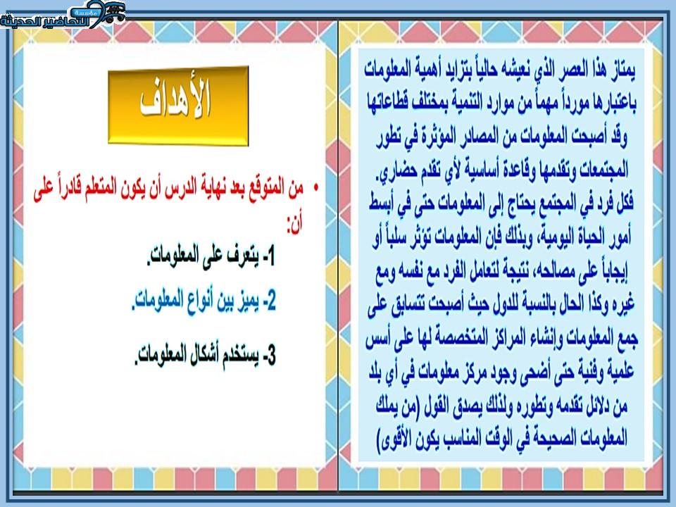 تحضير مادة مهارات البحث ومصادر المعلومات مقررات