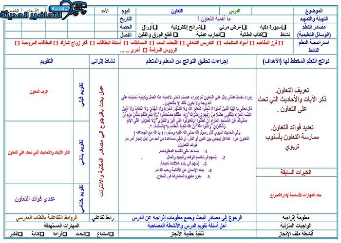 تحضير مادة مهارات حياتية مقررات