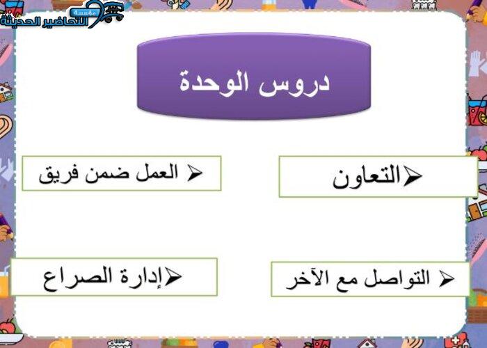 تحضير مادة مهارات حياتية مقررات لعام