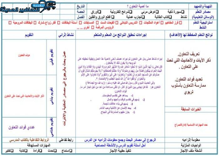تحضير مادة مهارات حياتية مقررات