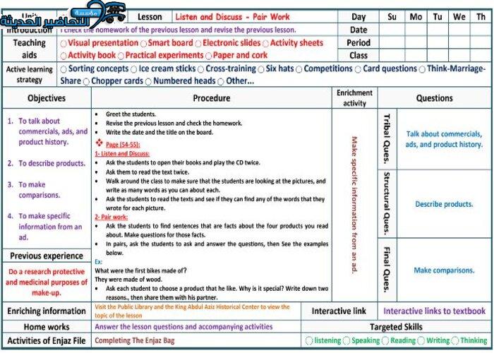 تحضير من درس Unit 4 Lesson 7 مادة Mega Goal 1 مقررات