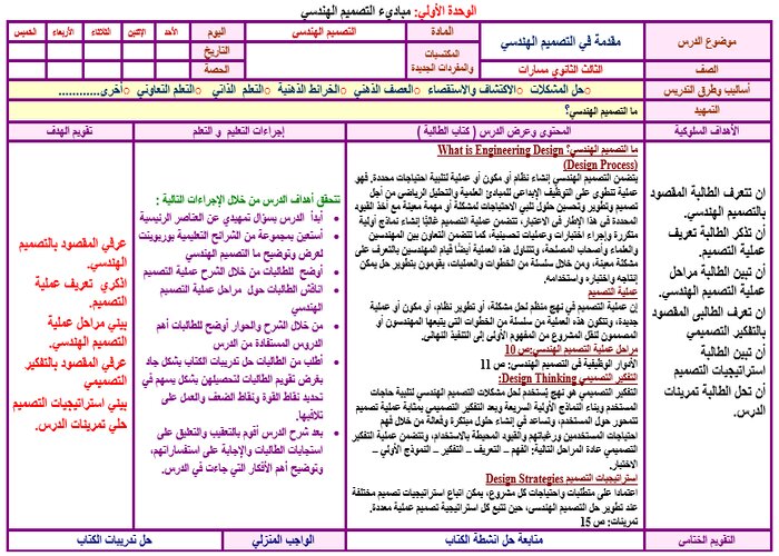 تحضير منصة مدرستي التصميم الهندسي مسارات تحضير منصة مدرستي التصميم الهندسي مسارات