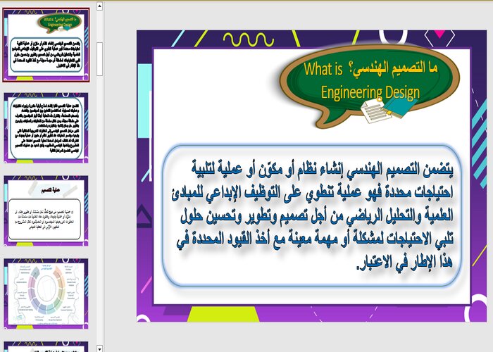 تحضير منصة مدرستي التصميم الهندسي مسارات تحضير منصة مدرستي التصميم الهندسي مسارات