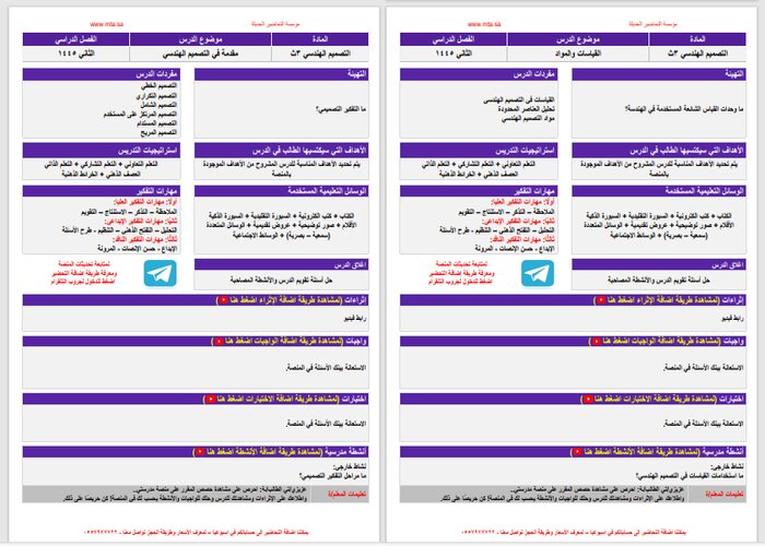 تحضير منصة مدرستي التصميم الهندسي مسارات تحضير منصة مدرستي التصميم الهندسي مسارات