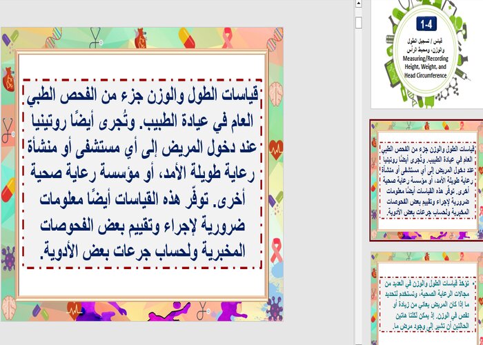 تحضير منصة مدرستي الرعاية الصحية 1-2 مسارات