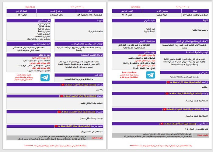 تحضير منصة مدرستي السكرتارية والإدارة الهندسية مسارات