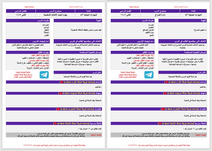 تحضير منصة مدرستي المهارات الحياتية والاسرية مسارات