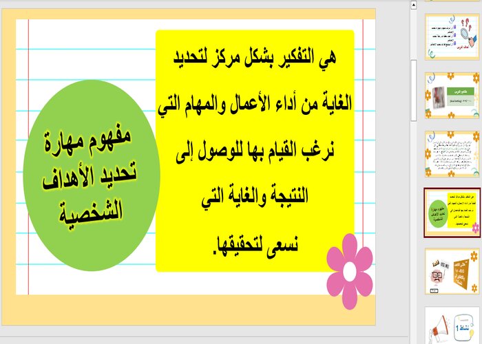 تحضير منصة مدرستي المهارات الحياتية والاسرية مسارات