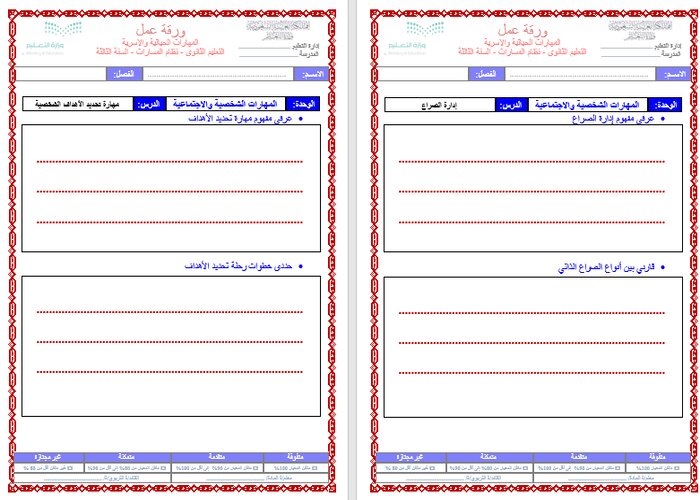 تحضير منصة مدرستي المهارات الحياتية والاسرية مسارات