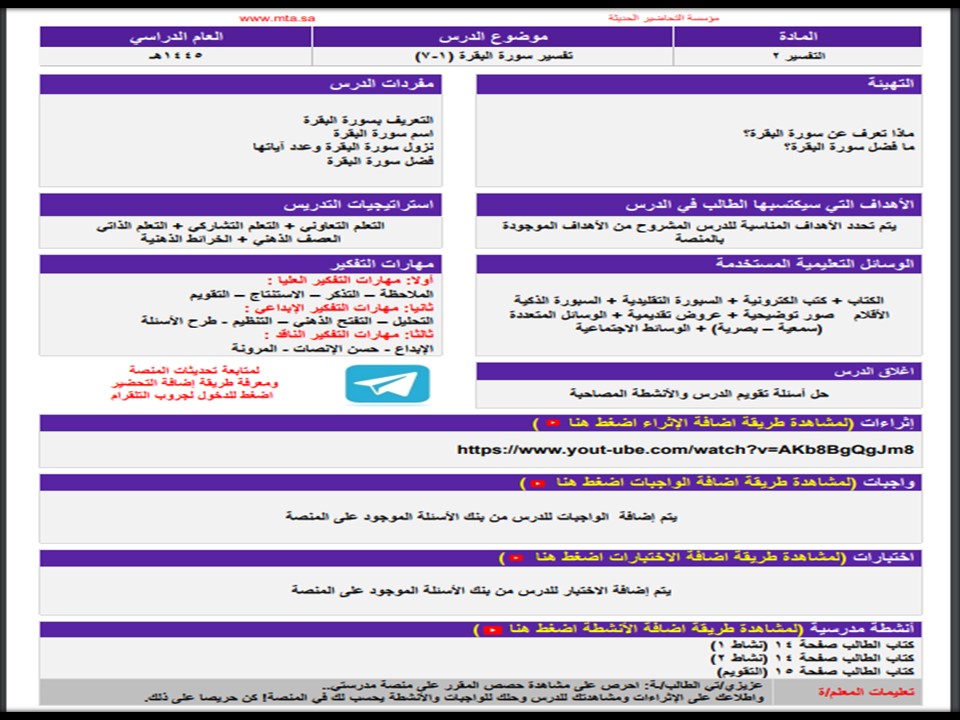 تحضير منصة مدرستي تفسير 2 مسارات تحضير منصة مدرستي تفسير 2 مسارات
