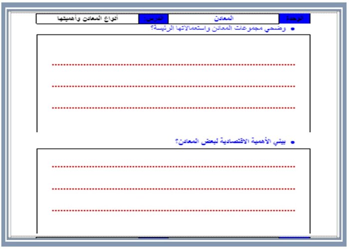 تحضير منصة مدرستي علوم الارض والفضاء مسارات  