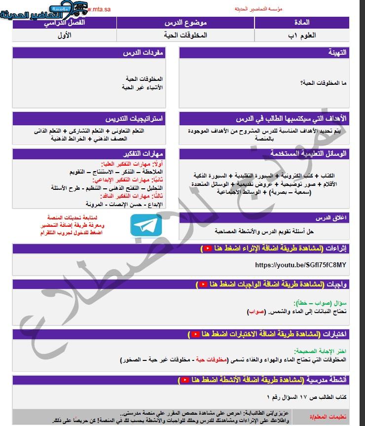 تحضير منصة مدرستي علوم الصف الأول الابتدائي الفصل الثاني