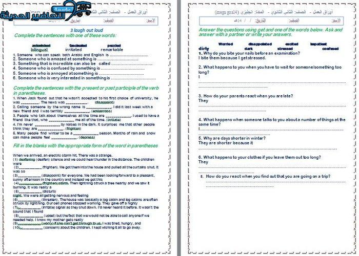 تحضير وحدة Laugh out loud مادة ميجا جول 4 MEGA GOAL مقررات