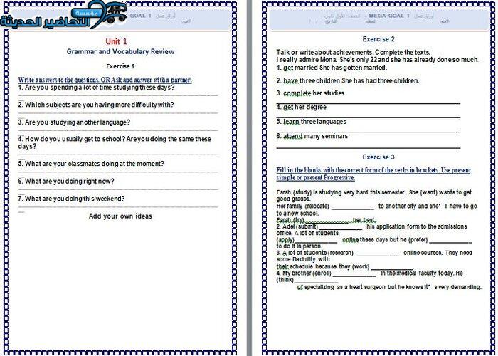 تحضير وحدة Unit 1 - Big Changes مادة Mega Goal 1 مقررات