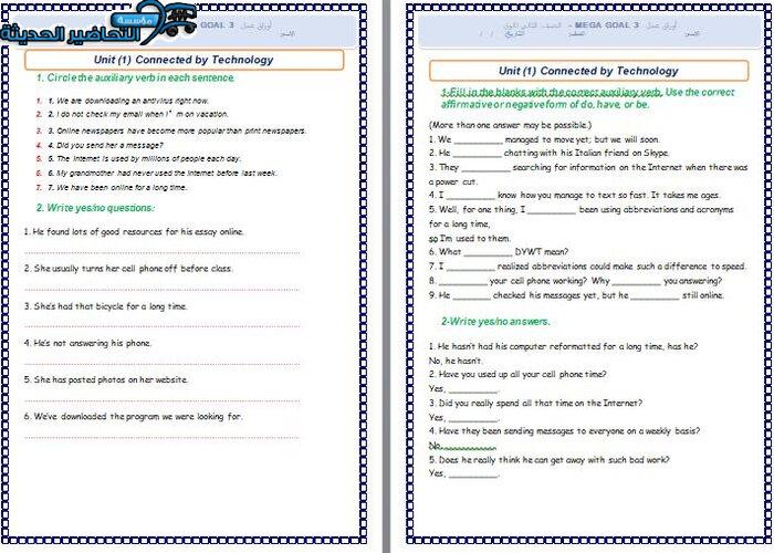 تحضير وحدة Working 9 to 5 مادة ميجا جول 3 MEGA GOAL مقررات