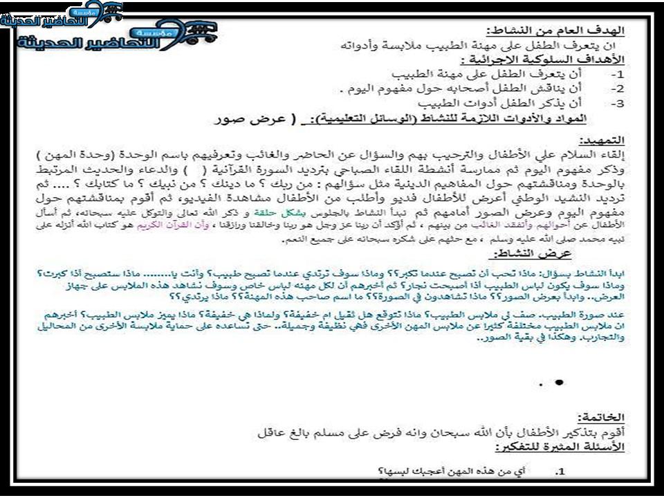تحضير وحدة اصحاب المهن رياض اطفال تحضير وحدة اصحاب المهن رياض اطفال