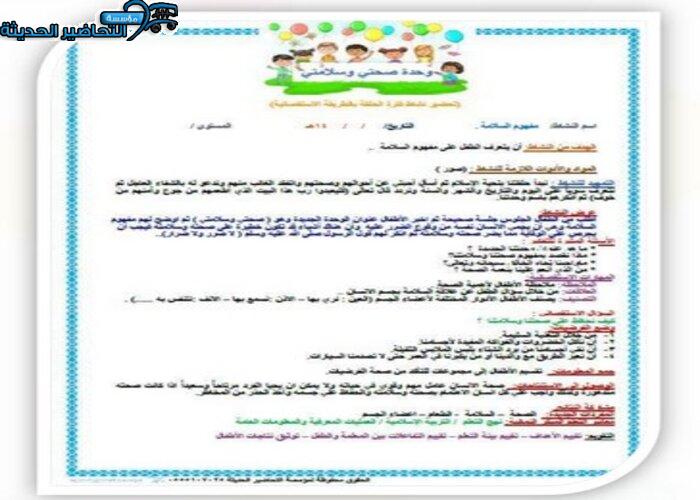 تحضير وحدة جسدي رياض أطفال تحضير وحدة صحتي وسلامتي رياض اطفال