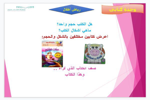 تحضير وحدة كتابى رياض اطفال تحضير وحدة كتابى رياض اطفال