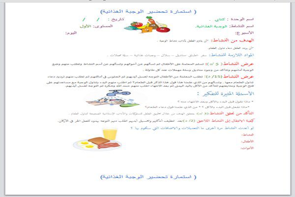 تحضير وحدة كتابى رياض اطفال تحضير وحدة كتابى رياض اطفال