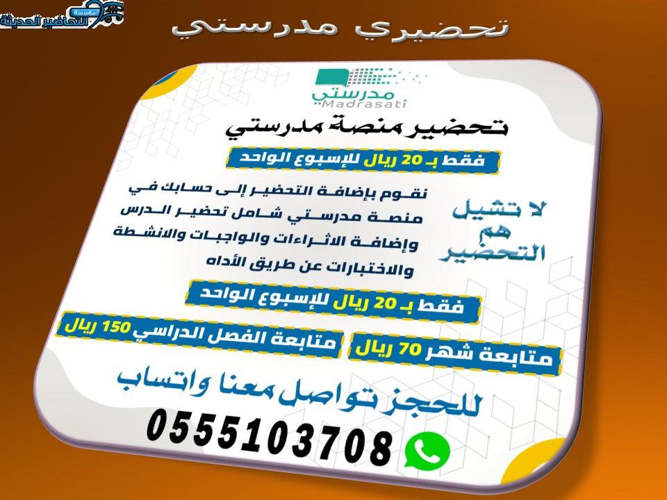 تحضيري مدرستي
