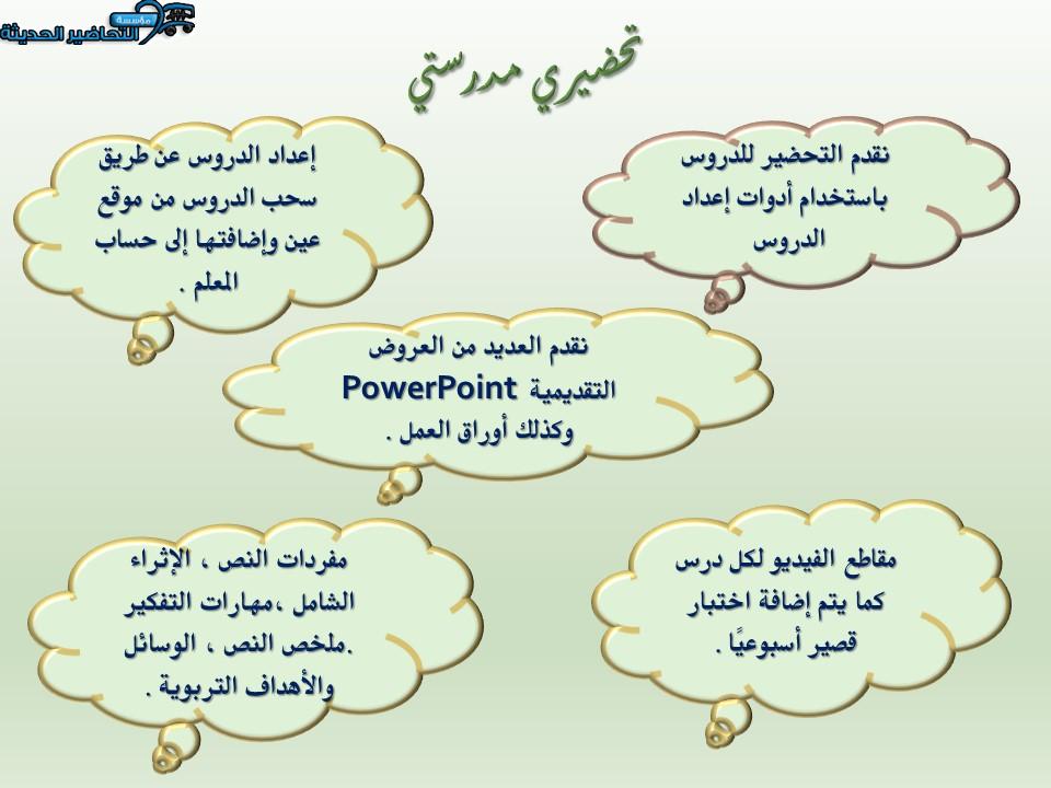 تحضيري مدرستي