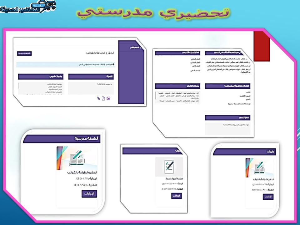 تحضيري مدرستي