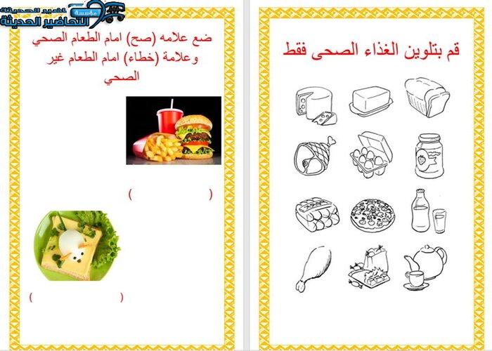 تخطيط وحدة الغذاء رياض الأطفال