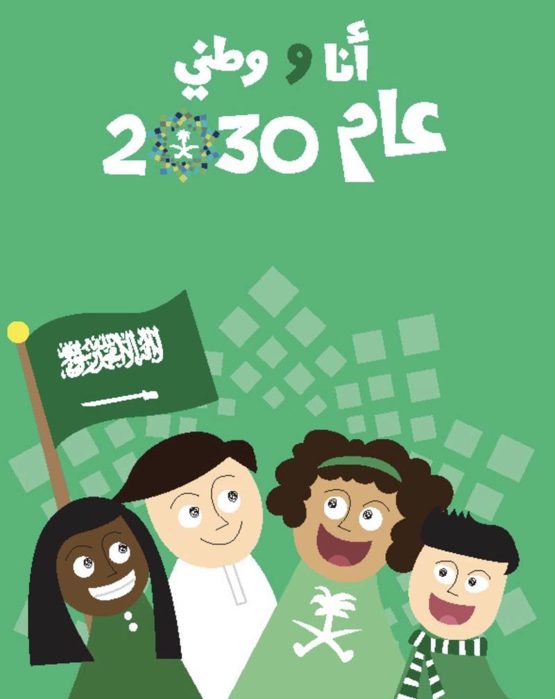 تخطيط وحدة رؤية 2030 رياض الأطفال
