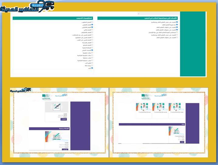 مفردات الدرس تربية بدنية أول ابتدائي التربية الفكرية منصة مدرستي