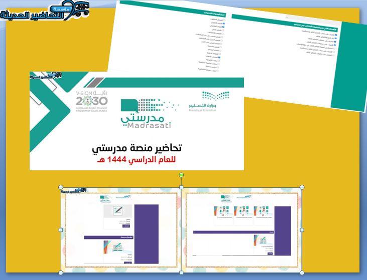 إغلاق الدرس تربية مهنية ثالث ثانوي تربية فكرية منصة مدرستي