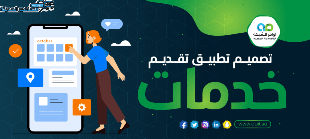 تصميم تطبيق القبيلة
