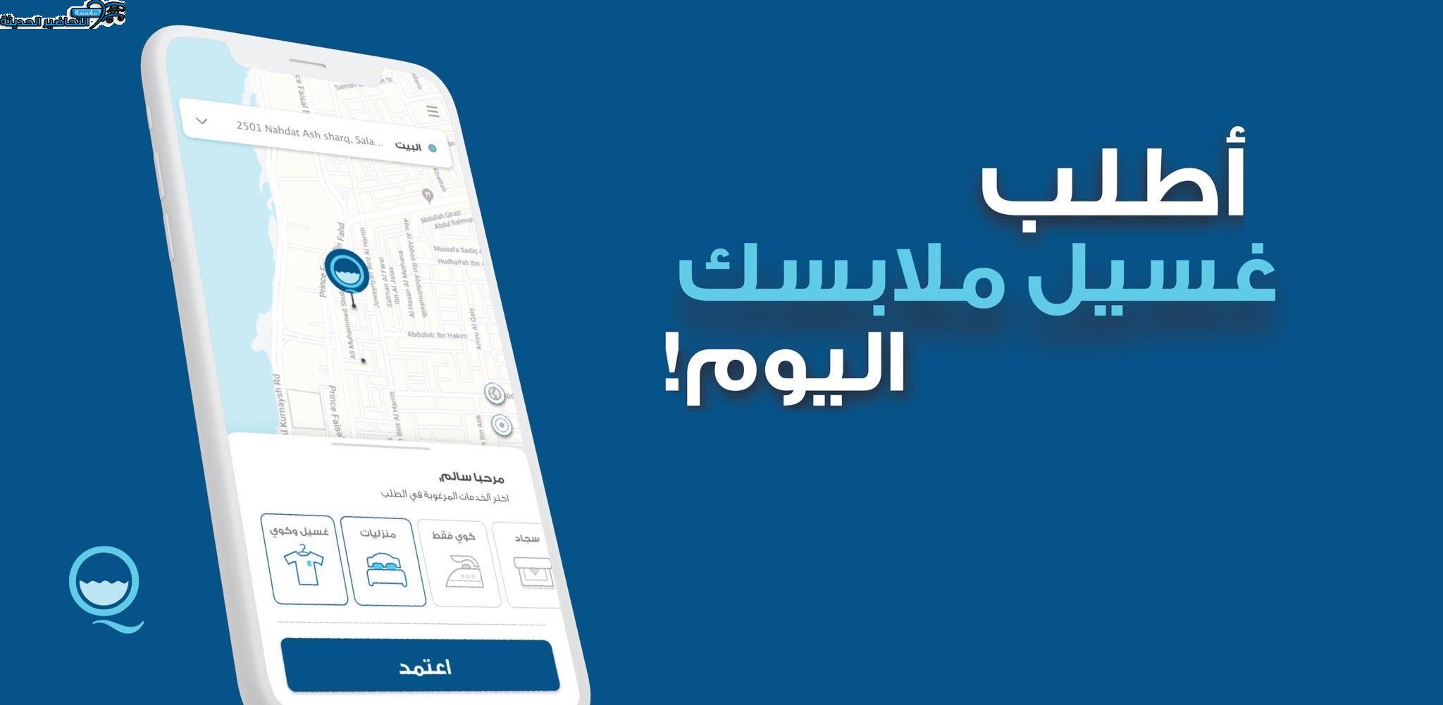 تصميم تطبيق مغاسل