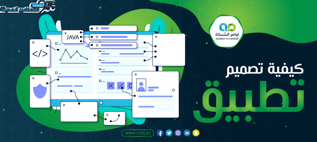 تصميم تطبيق وسيط