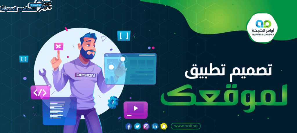 تصميم تطبيق وسيط