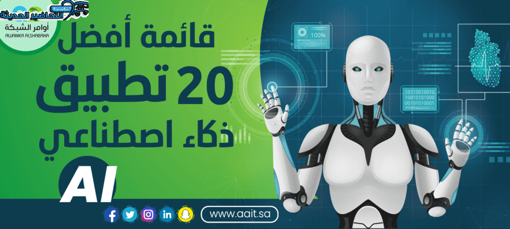 تصميم تطبيقات الذكاء الاصطناعي