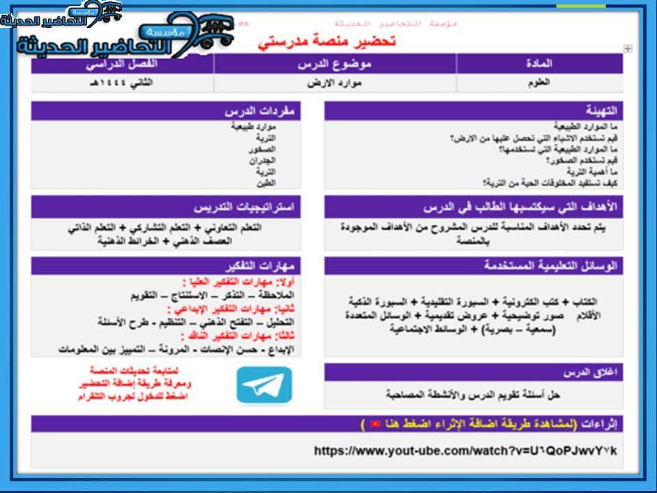 تطبيق تحضيري